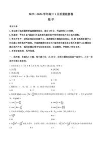 2025-2026学年山西三晋卓越联盟上学期高三1月联考数学试卷（含答案）