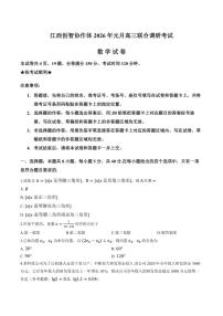 江西创智协作体2026年元月高三上月考联合调研考试数学试卷(含答案)