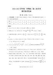 高二第三次月考数学