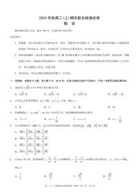 重庆康德2024年秋高二年级上学期期末联合检测数学试卷(含答案)