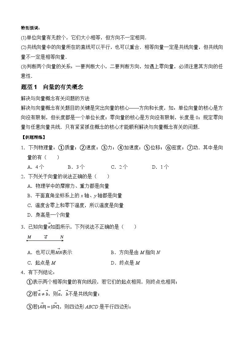 6.1 平面向量的概念(学生版)第2页