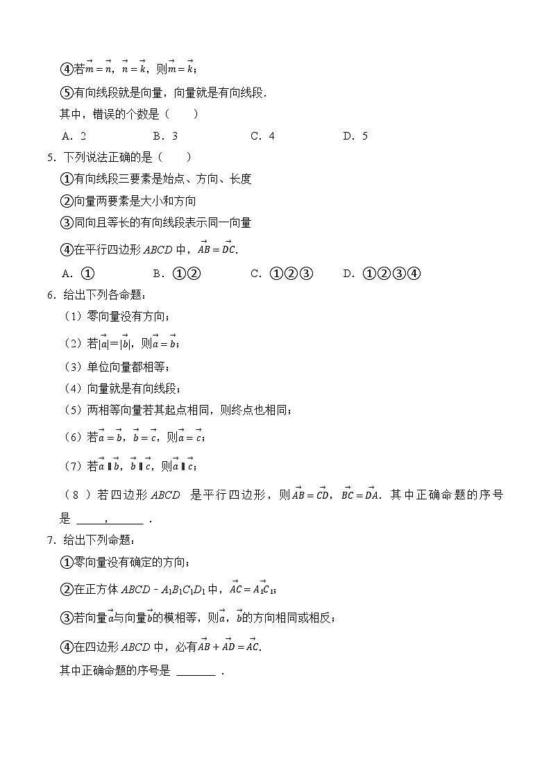 6.1 平面向量的概念(学生版)第3页