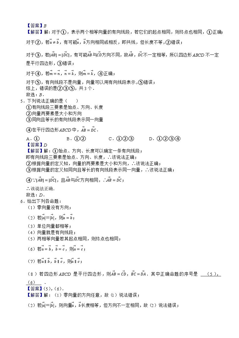 6.1 平面向量的概念(解析版)第3页