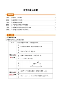 数学人教A版2019选择性必修第一册 6.2.1平面向量的运算讲义(学生版+教师版)