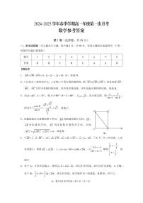 2024-2025学年度贵州黔西南州高一年级第一学期第一次月考数学（有答案）