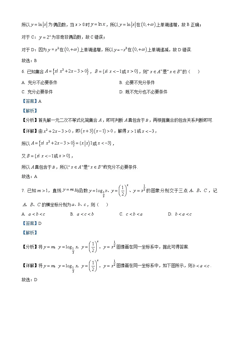 精品解析:山东省菏泽市2025-2026学年高一上学期2月期末数学试题(解析版)第3页