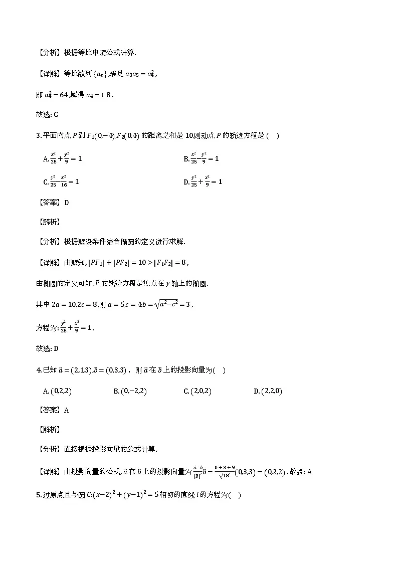 贵州省毕节市2025-2026学年高二第一学期高中期末质量监测数学试题(解析)第2页