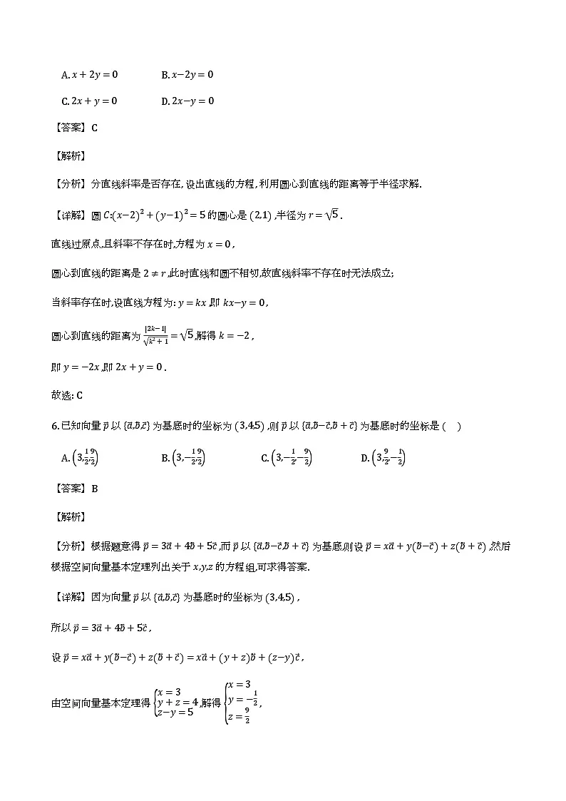 贵州省毕节市2025-2026学年高二第一学期高中期末质量监测数学试题(解析)第3页