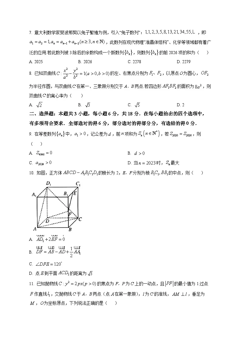 贵州省毕节市2025-2026学年高二第一学期高中期末质量监测数学试题第2页