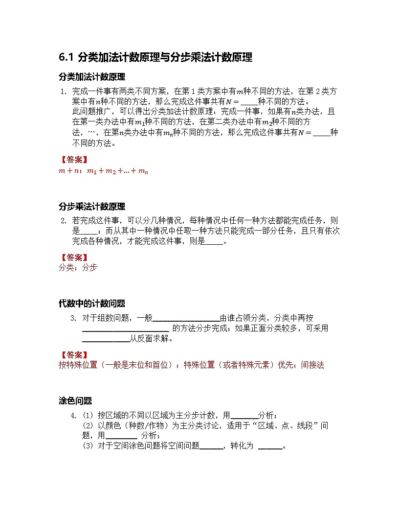 人教A版(2019)高中数学选择性必修第三册 第六章计数原理 6.1 分类加法计数原理与分步乘法计数原理 预习 解析版第1页