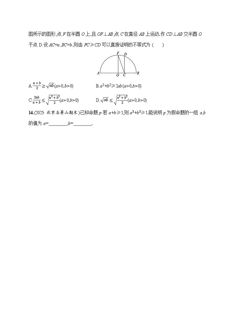课时基础练4 基本不等式 2026高考数学 人教版 一轮总复习(含答案解析)第3页