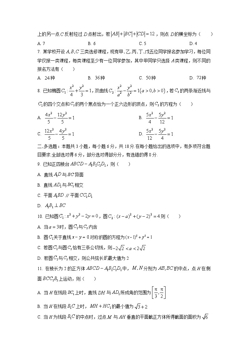 【数学】山东潍坊市2025-2026学年高二上学期学业质量监测试题(学生版)第2页