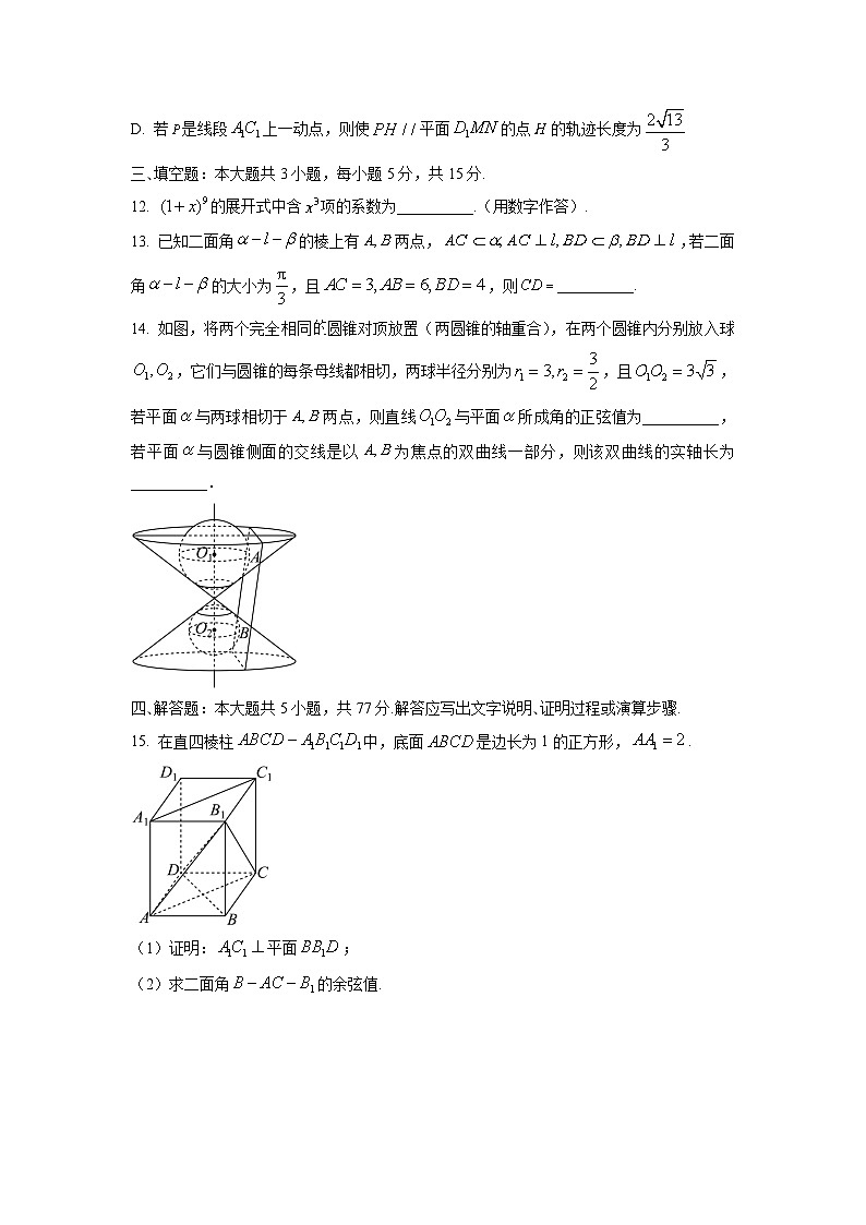 【数学】山东潍坊市2025-2026学年高二上学期学业质量监测试题(学生版)第3页