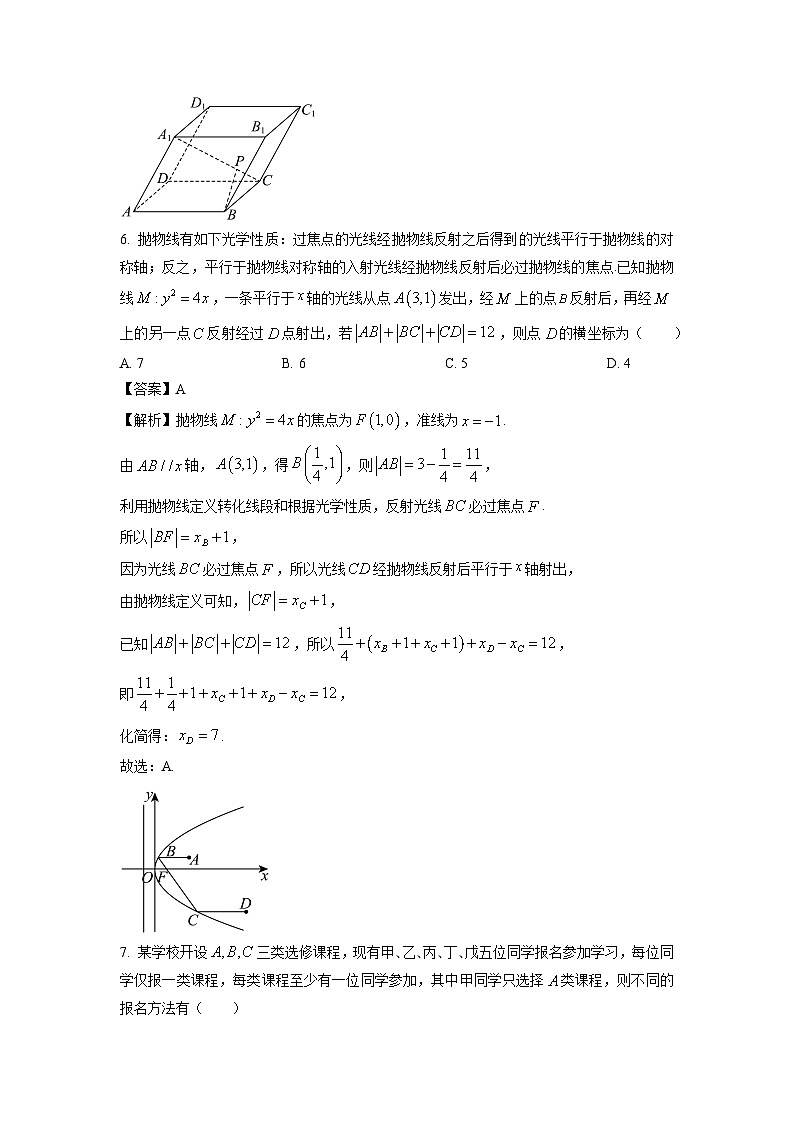 【数学】山东潍坊市2025-2026学年高二上学期学业质量监测试题(解析版)第3页