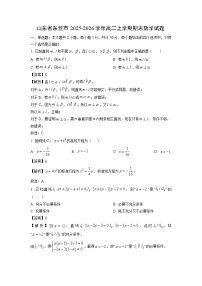 【数学】山东省东营市2025-2026学年高二上学期期末试题（学生版+解析版）