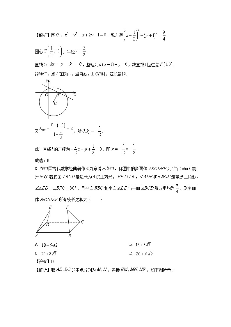 【数学】北京市平谷区2025-2026学年高二上学期教学质量监控试题(解析版)第3页
