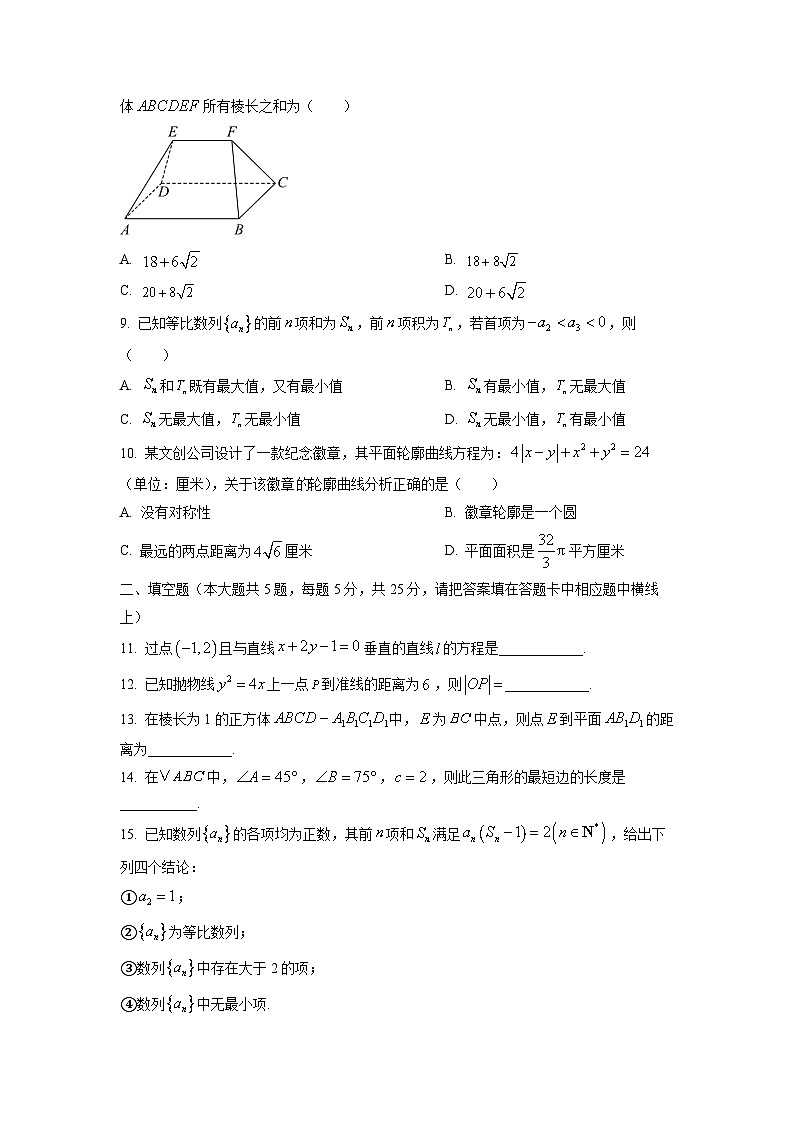 【数学】北京市平谷区2025-2026学年高二上学期教学质量监控试题(学生版)第2页