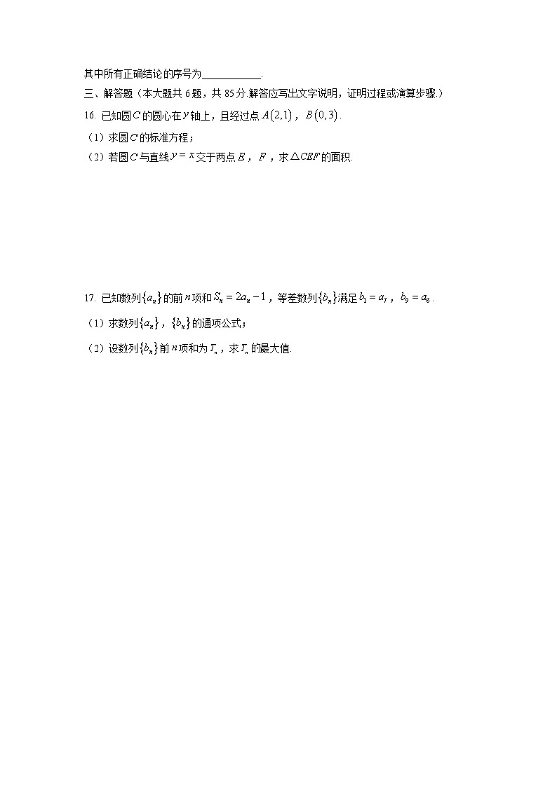 【数学】北京市平谷区2025-2026学年高二上学期教学质量监控试题(学生版)第3页