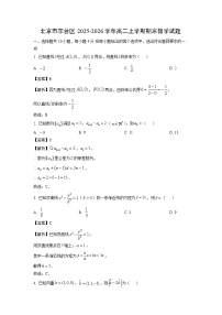 【数学】北京市丰台区2025-2026学年高二上学期期末试题（学生版+解析版）