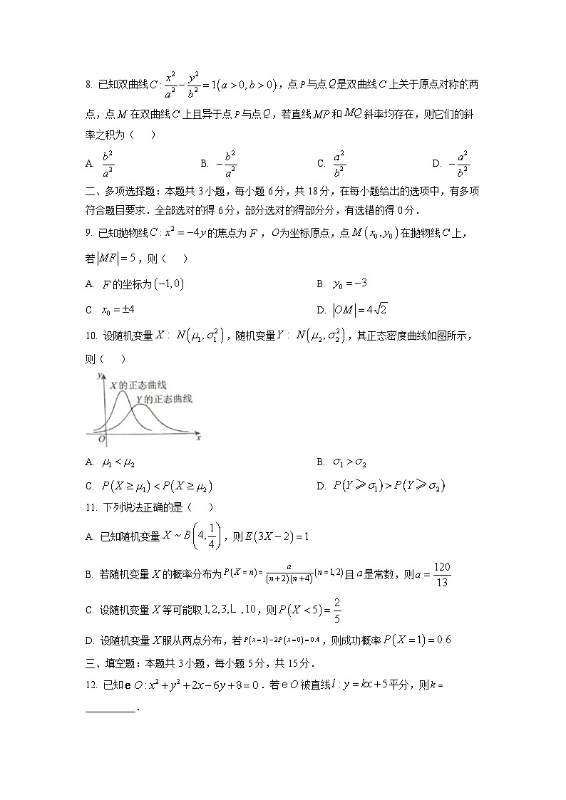 【数学】安徽六安市2025-2026学年上学期高二年级期末教学检测试卷(学生版)第2页