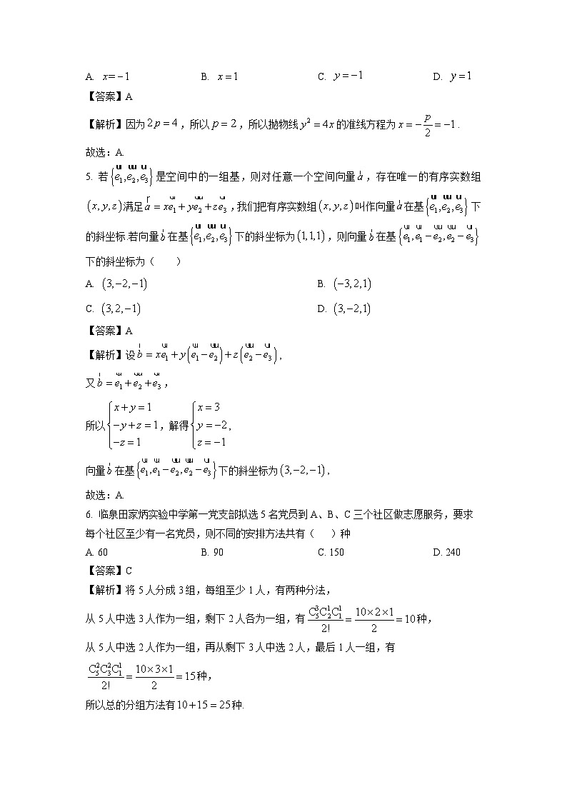 【数学】安徽六安市2025-2026学年上学期高二年级期末教学检测试卷(解析版)第2页