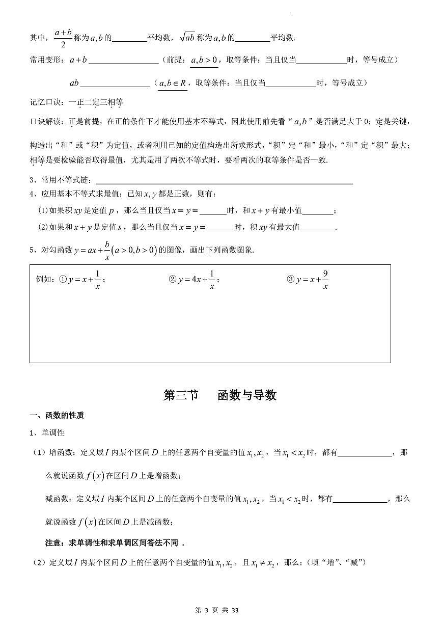 高考数学考前-数学必填的知识点总结清单(共33页)第3页