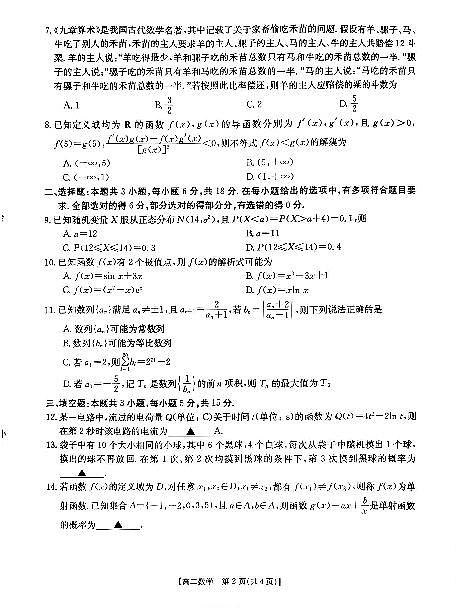 广西钦州市2023-2024学年高二下学期期末教学质量监测数学试题第2页