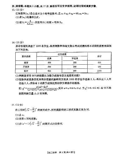 广西钦州市2023-2024学年高二下学期期末教学质量监测数学试题第3页