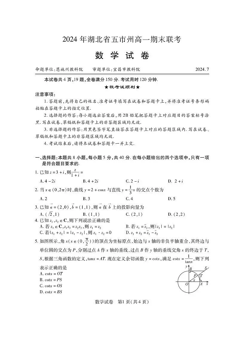 高一数学(1)第1页