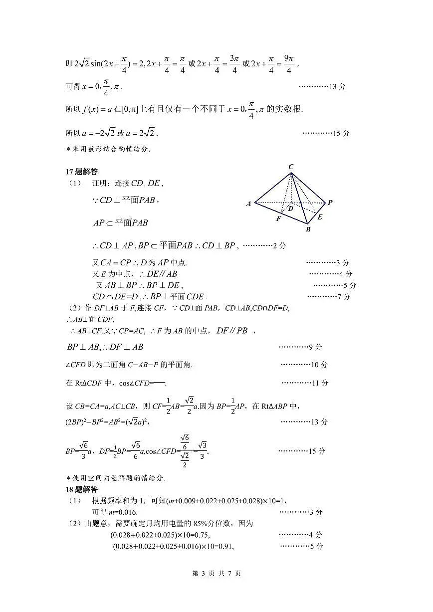 高一数学参考答案第3页