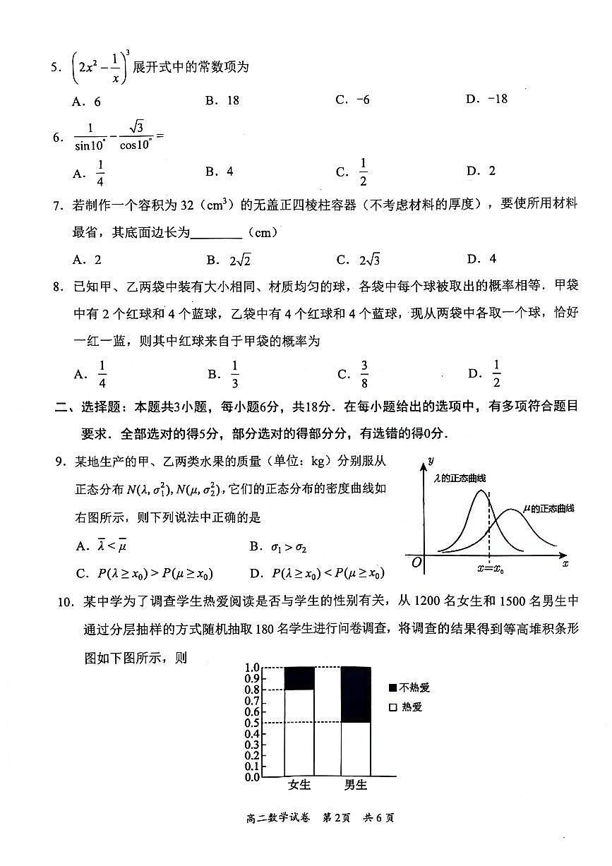 广东省梅州市2023-2024学年高二下学期末考试数学试题第2页