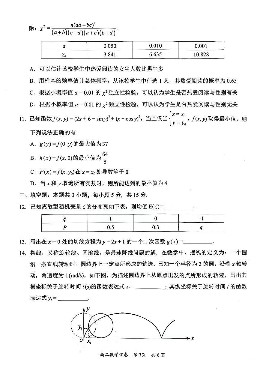 广东省梅州市2023-2024学年高二下学期末考试数学试题第3页