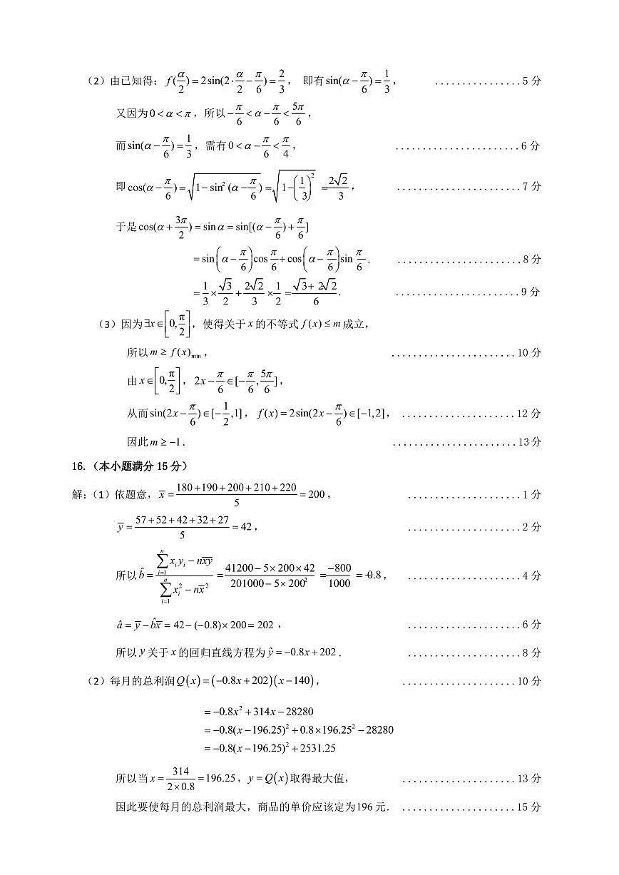 梅州市高二第二学期期末联考(2024.7)数学参考答案与评分标准(最后一题修正)第2页
