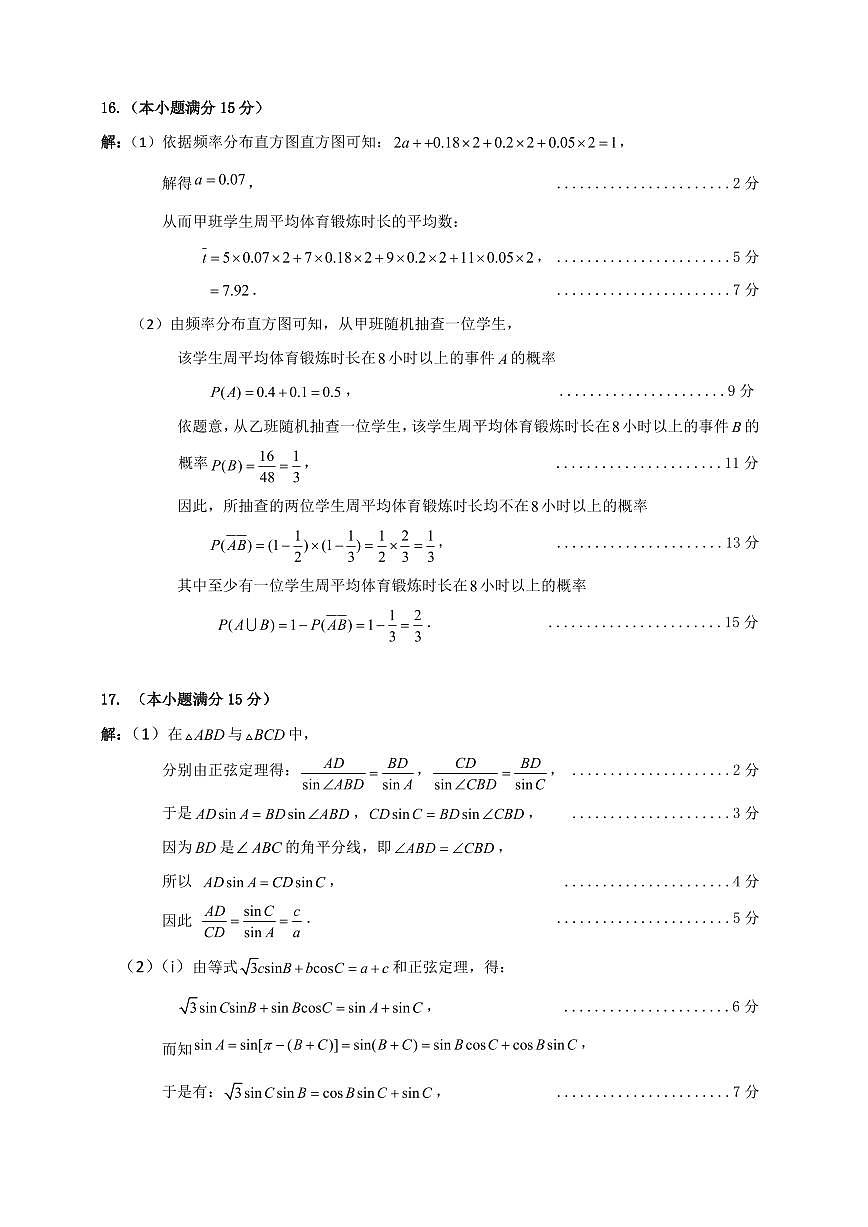 梅州市高一第一学期期末联考(2024.7)数学参考答案与评分标准第2页