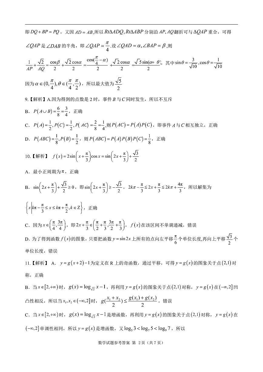高一数学期末质量监测参考答案与评分标准第2页