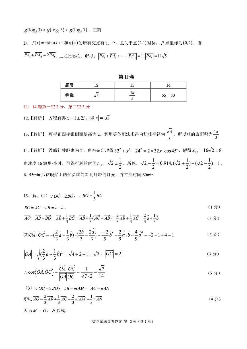 高一数学期末质量监测参考答案与评分标准第3页