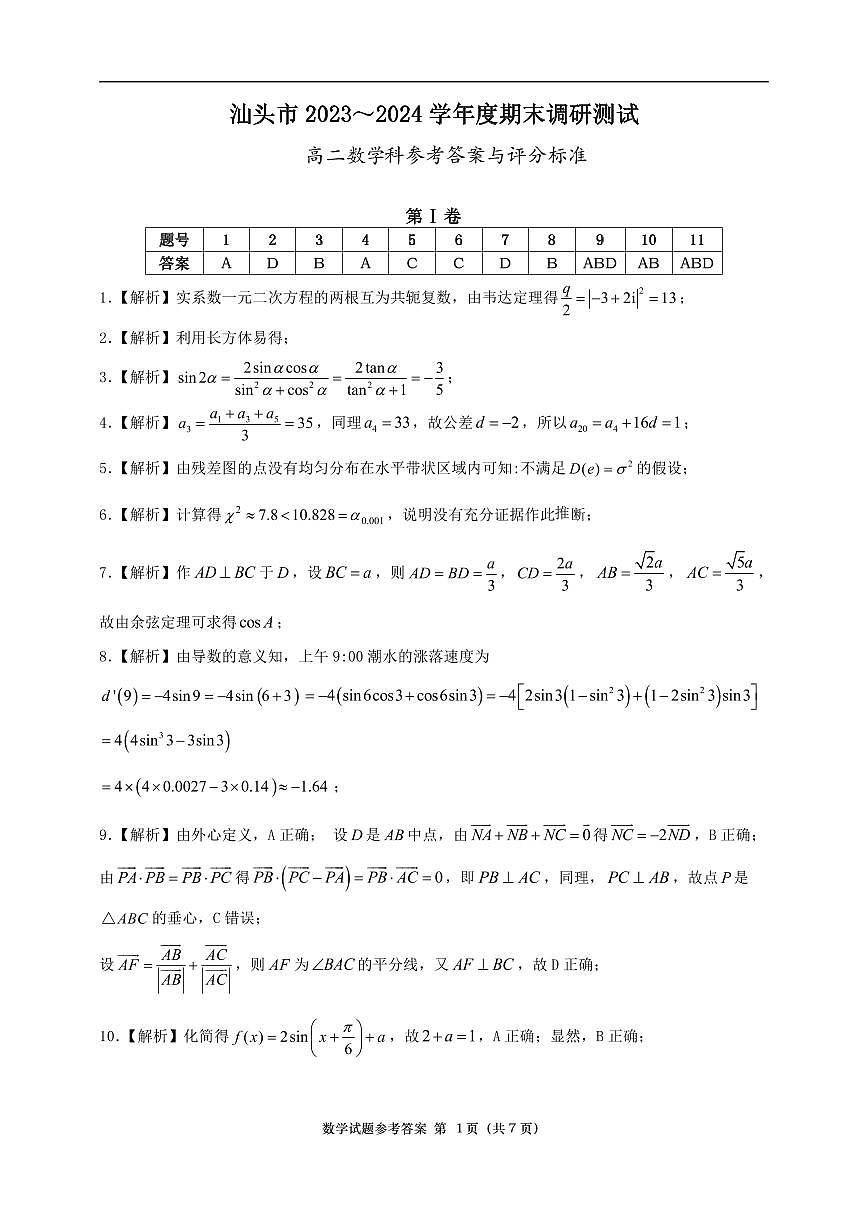 数学参考答案与评分标准-高二第1页