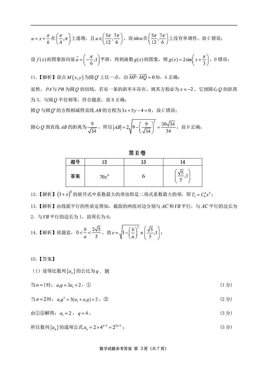 数学参考答案与评分标准-高二第2页