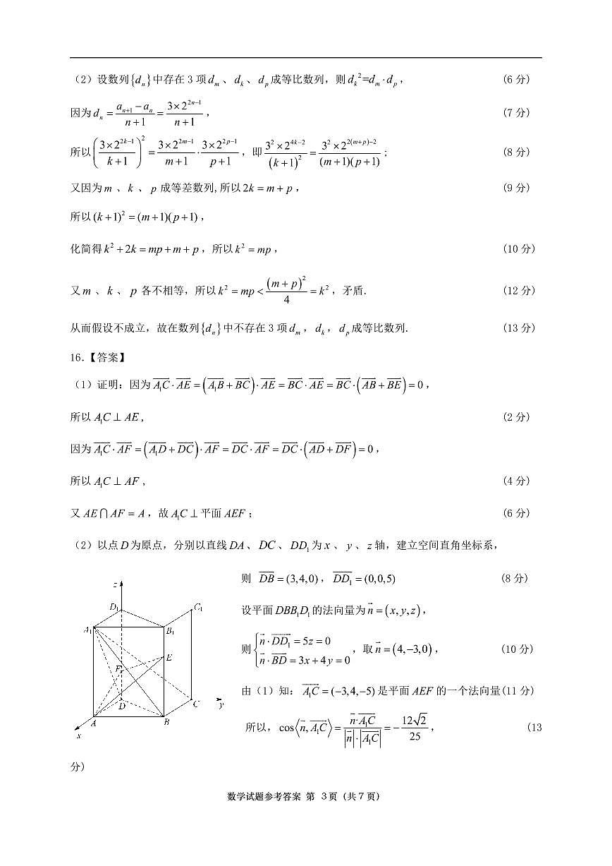 数学参考答案与评分标准-高二第3页