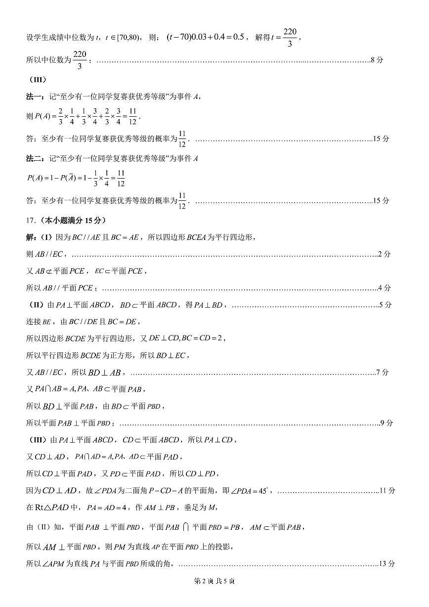 石家庄市2023-2024学年度高一第二学期期末教学质量检测 数学参考答案第2页
