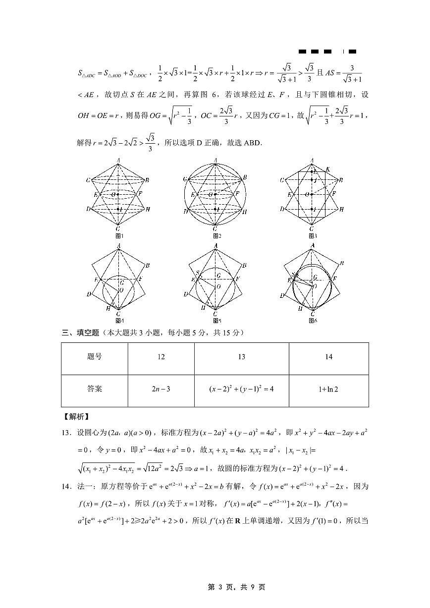 重庆市巴蜀中学2025届高考适应性月考卷(八)数学答案第3页