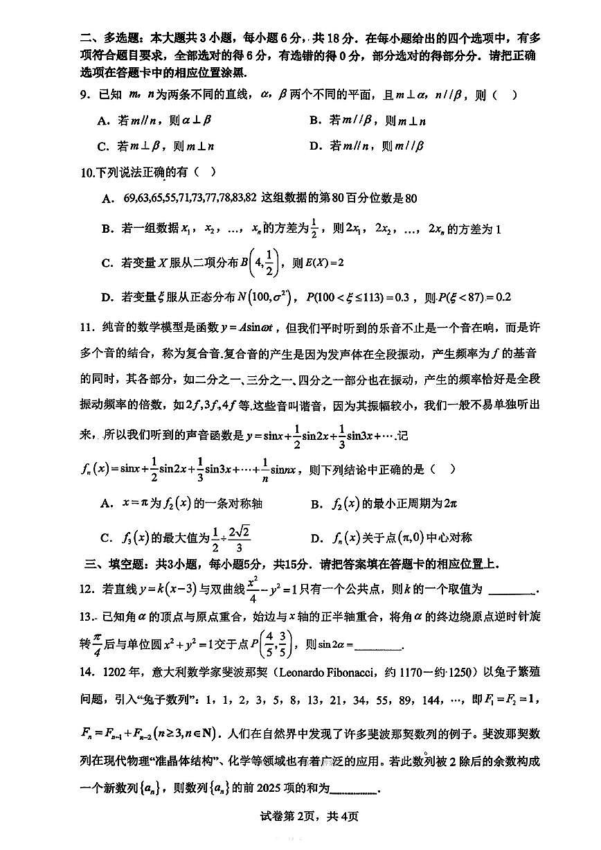2026年高考模拟数学试题无答案第2页
