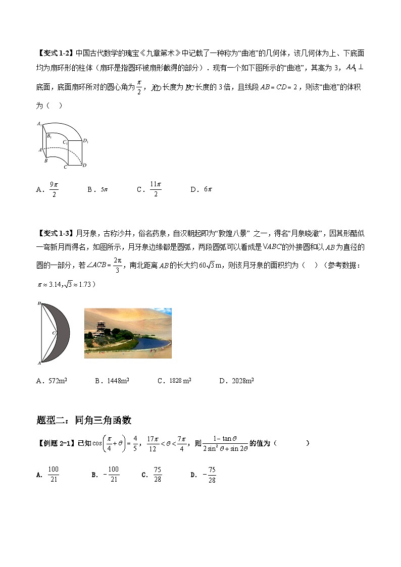2026年高考数学二轮复习题型归纳与变式演练专题06 三角函数中的高频小题归类(原卷版)第2页