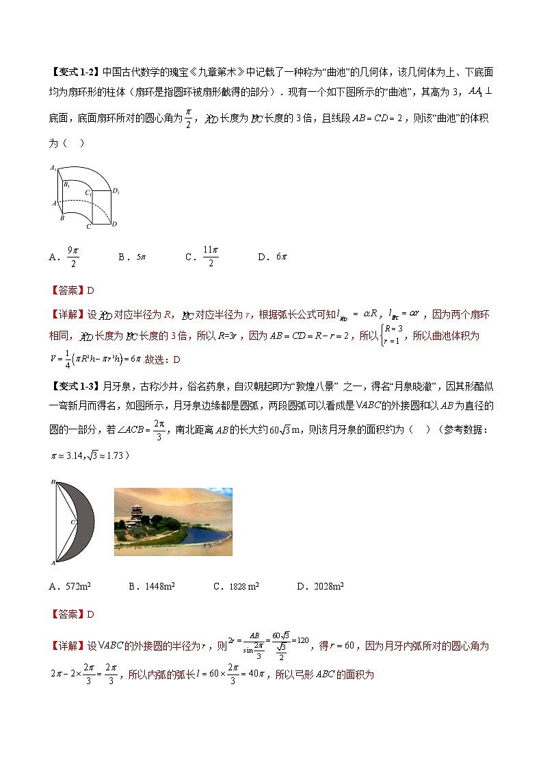 2026年高考数学二轮复习题型归纳与变式演练专题06 三角函数中的高频小题归类(解析版)第3页