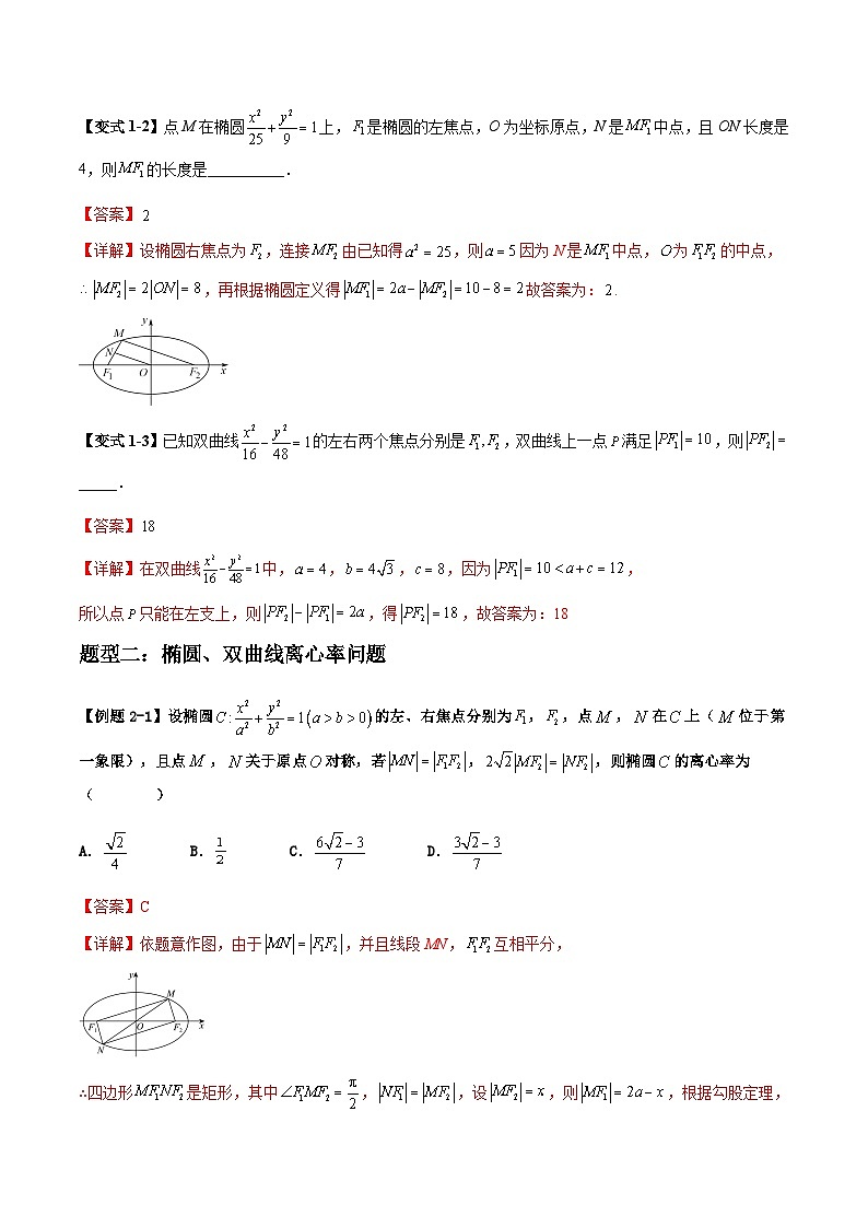 2026年高考数学二轮复习题型归纳与变式演练专题10 圆锥曲线(选填)(解析版)第3页