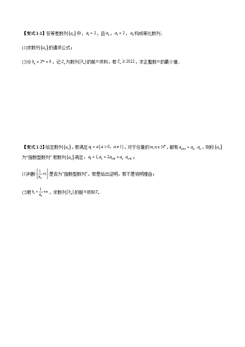2026年高考数学二轮复习题型归纳与变式演练专题15 数列求和(原卷版)第2页