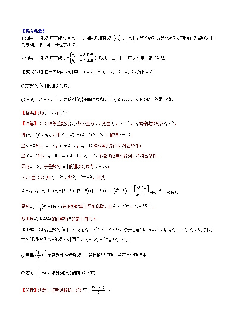 2026年高考数学二轮复习题型归纳与变式演练专题15 数列求和(解析版)第2页