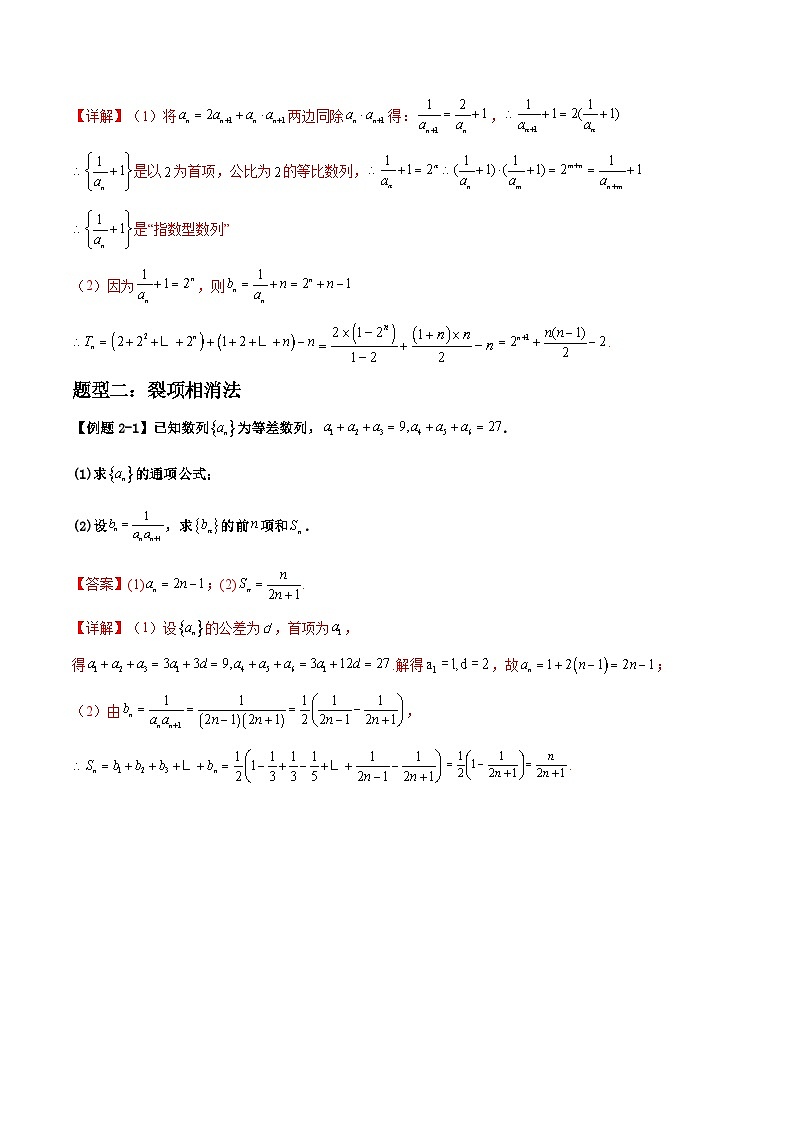 2026年高考数学二轮复习题型归纳与变式演练专题15 数列求和(解析版)第3页