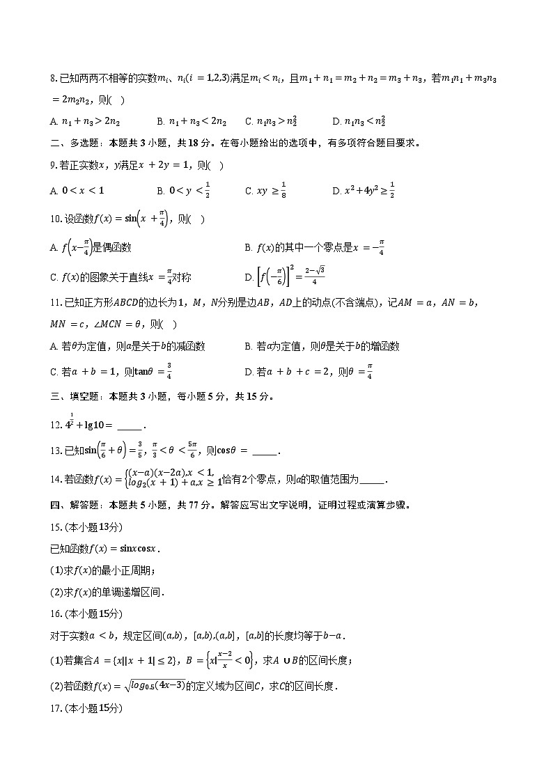 浙江省绍兴市2025-2026学年高一上学期期末数学试卷(含答案)第2页