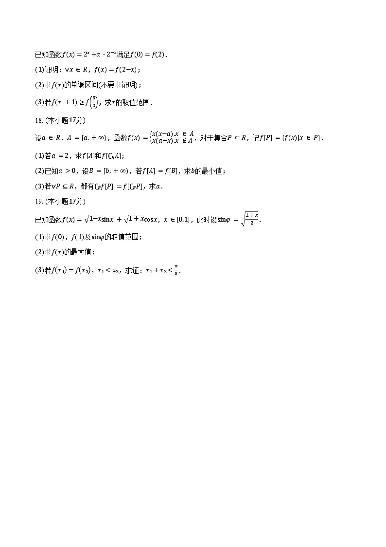 浙江省绍兴市2025-2026学年高一上学期期末数学试卷(含答案)第3页